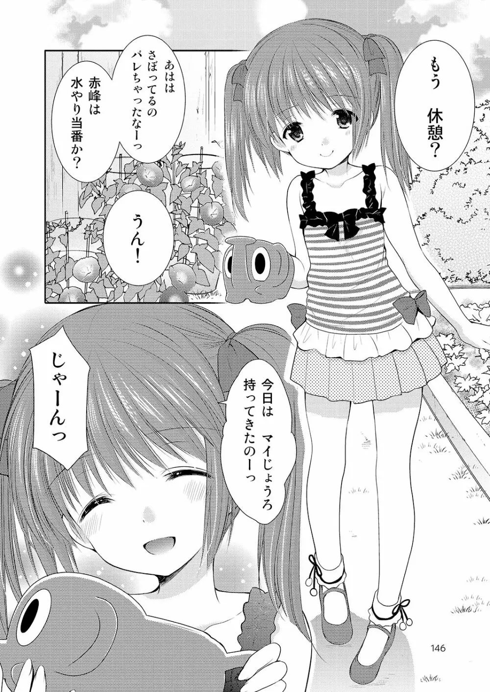 幼性の悪戯 - page141