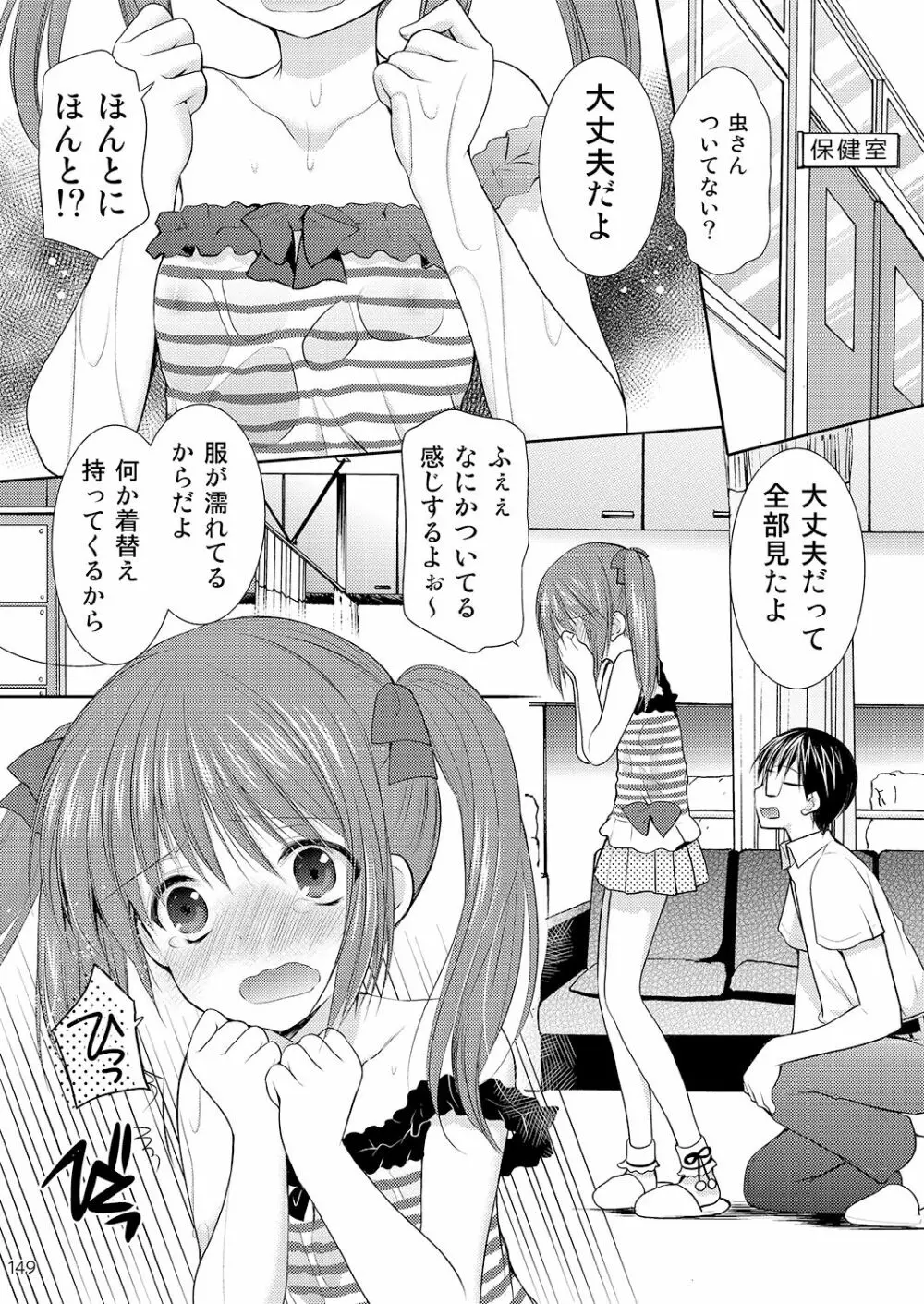 幼性の悪戯 - page144