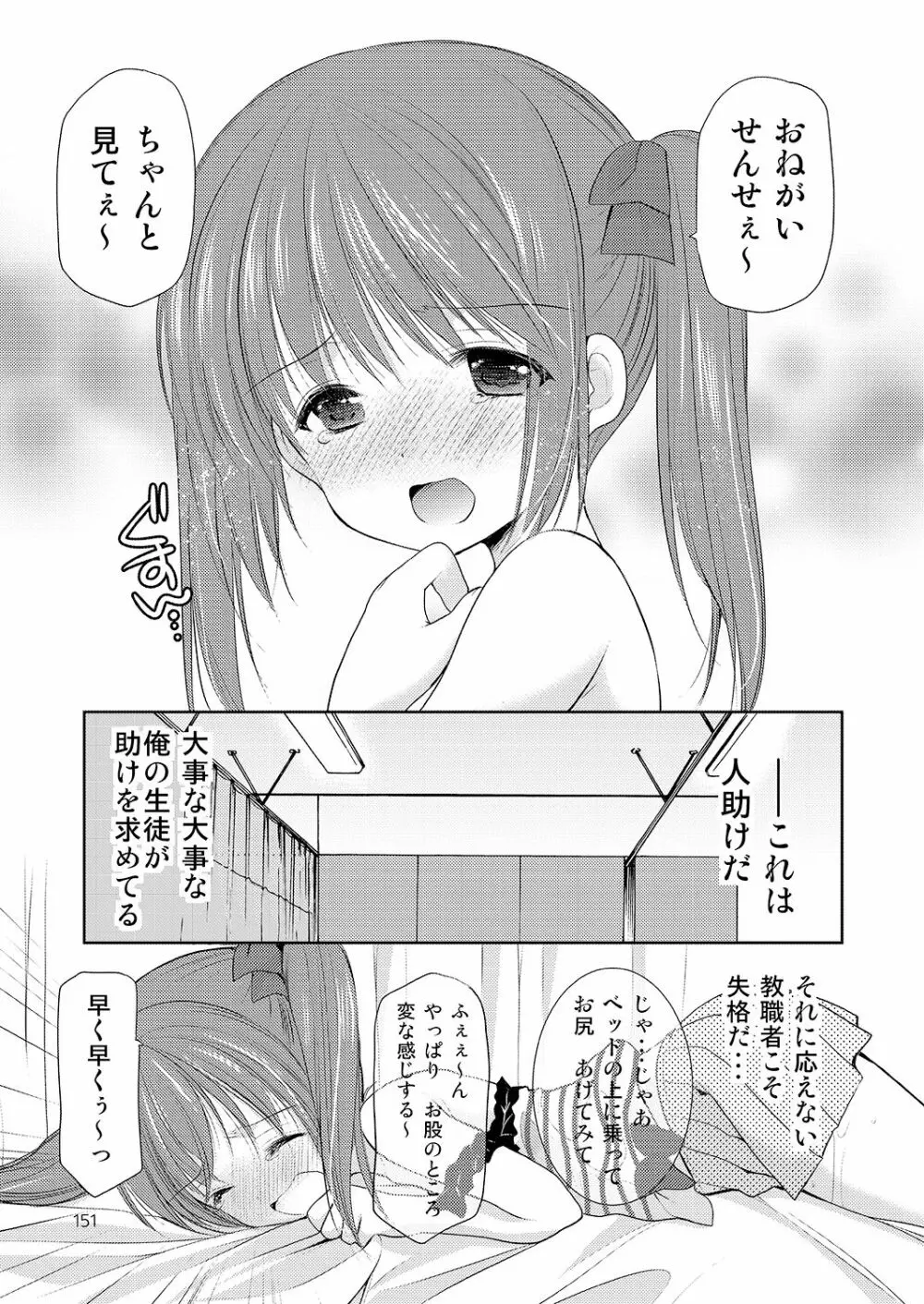 幼性の悪戯 - page146