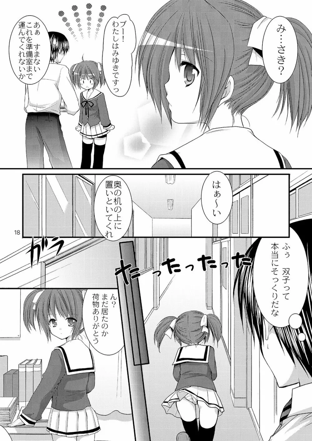 幼性の悪戯 - page16