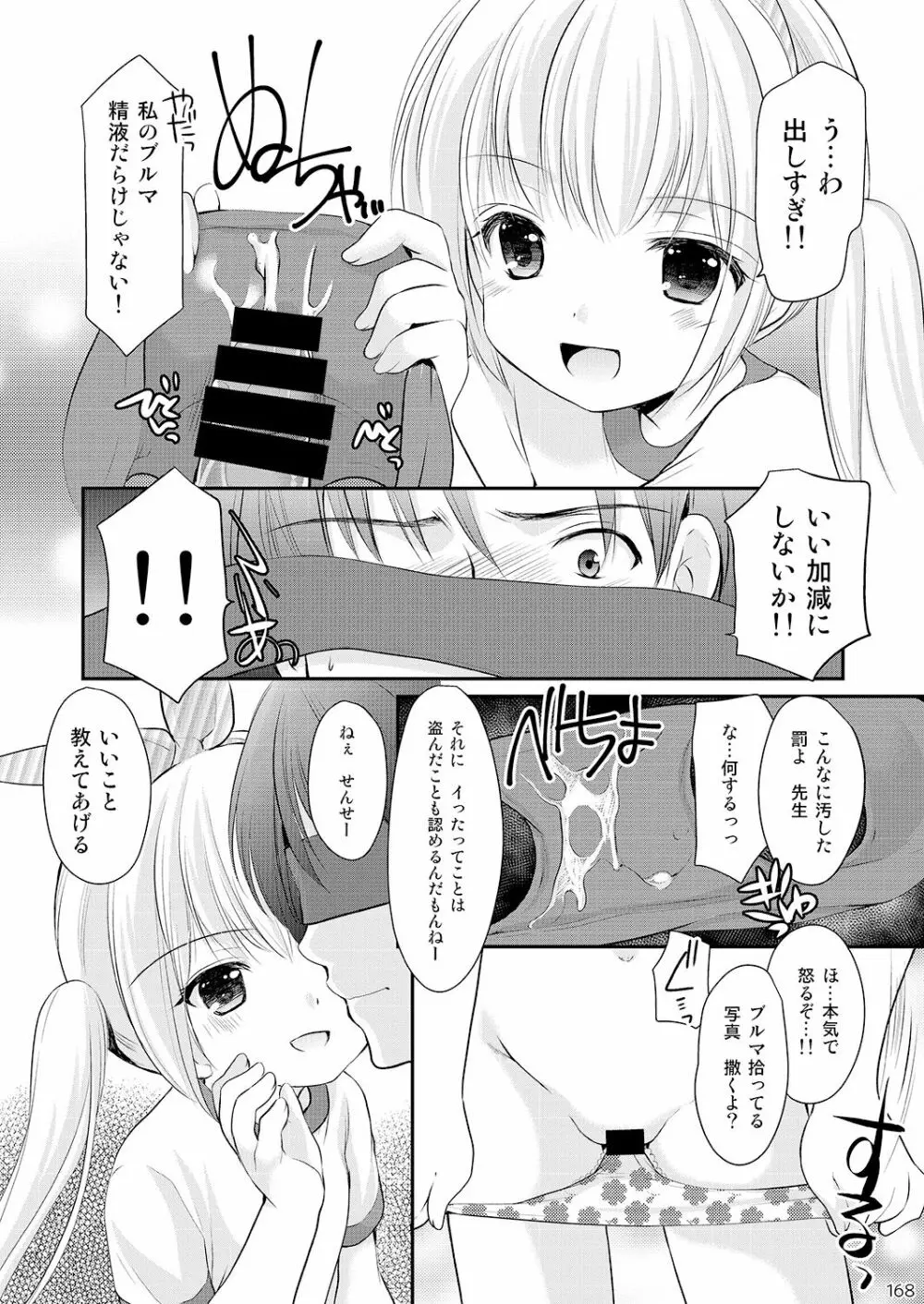 幼性の悪戯 - page162