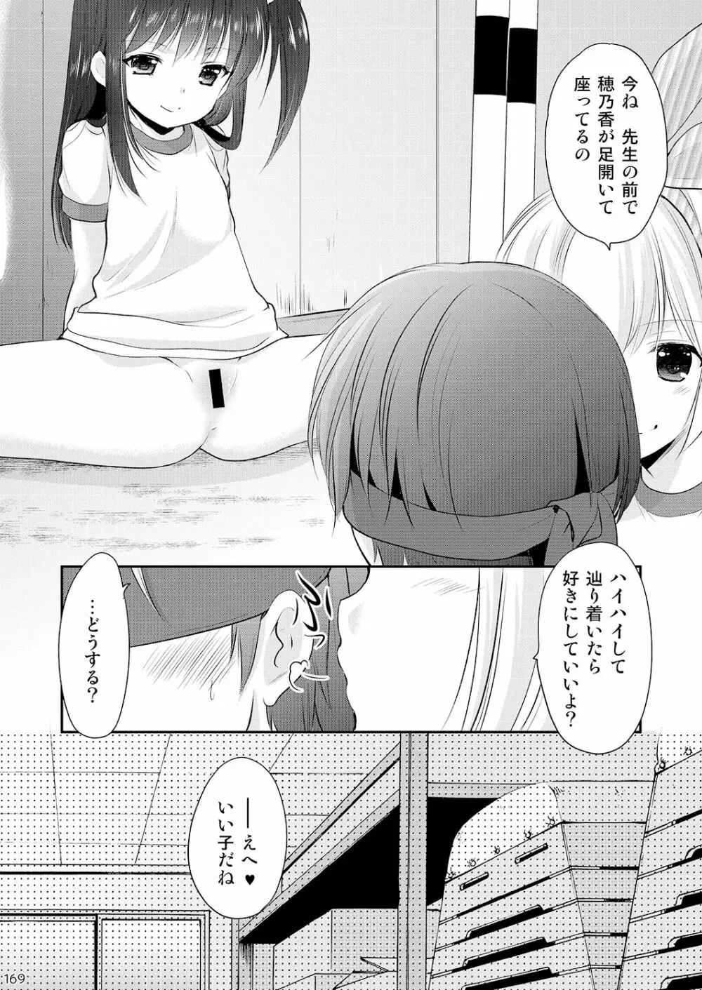 幼性の悪戯 - page163