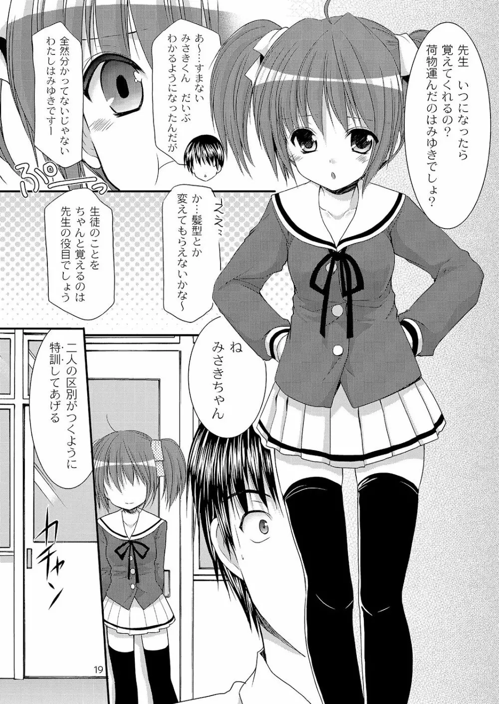 幼性の悪戯 - page17