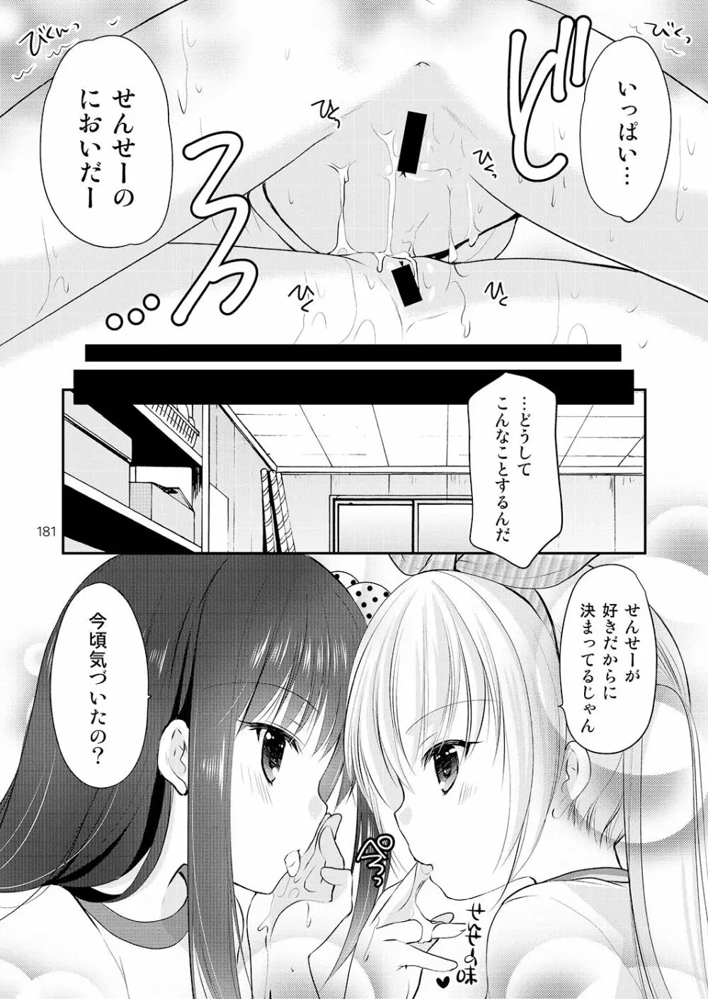 幼性の悪戯 - page175