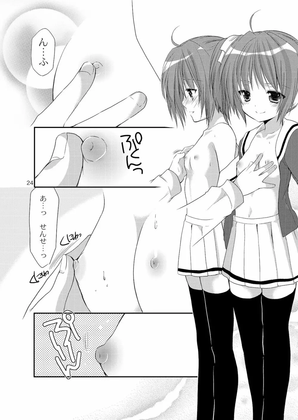 幼性の悪戯 - page22