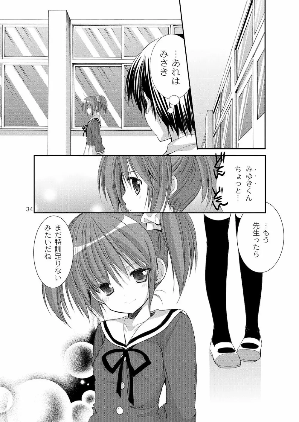 幼性の悪戯 - page32