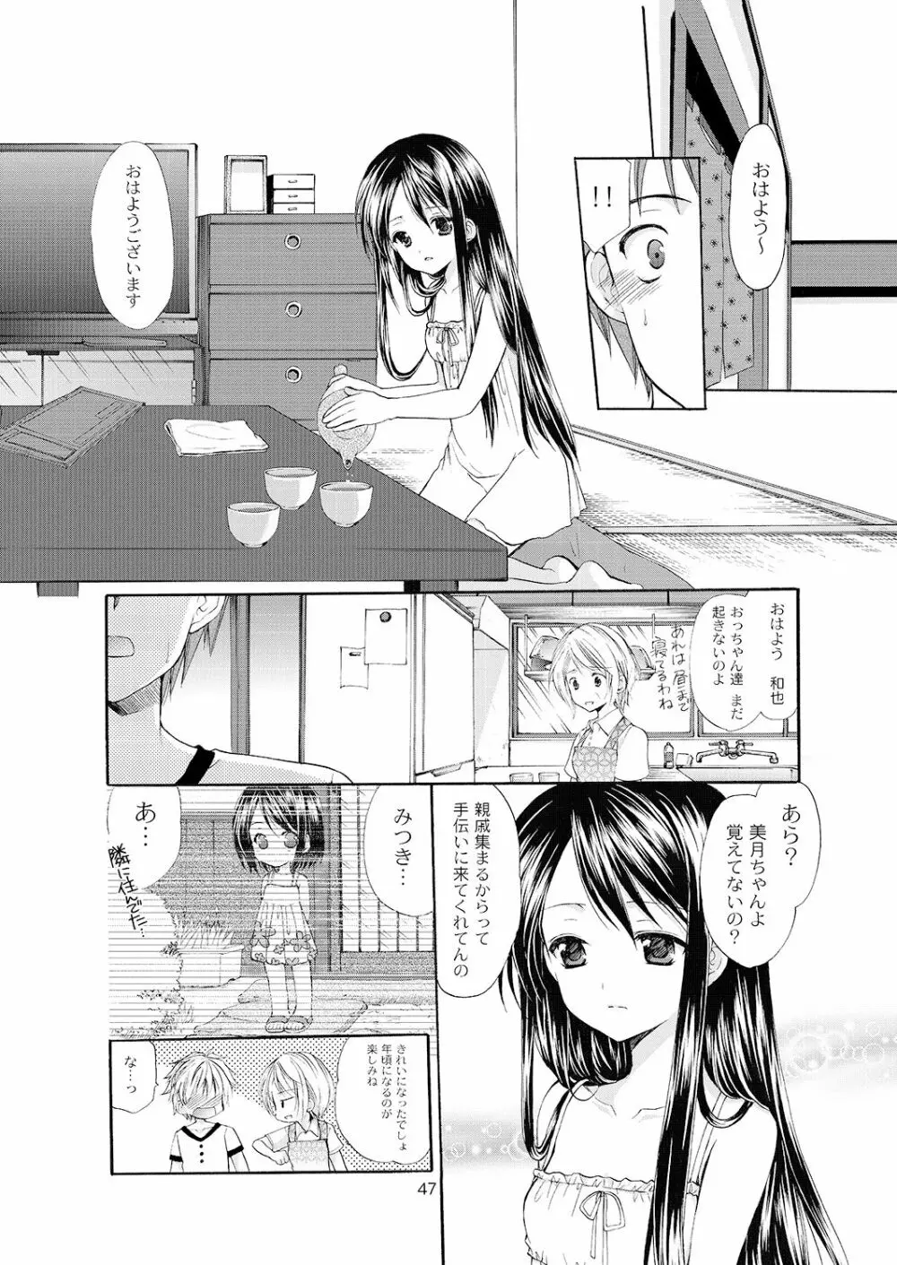 幼性の悪戯 - page45