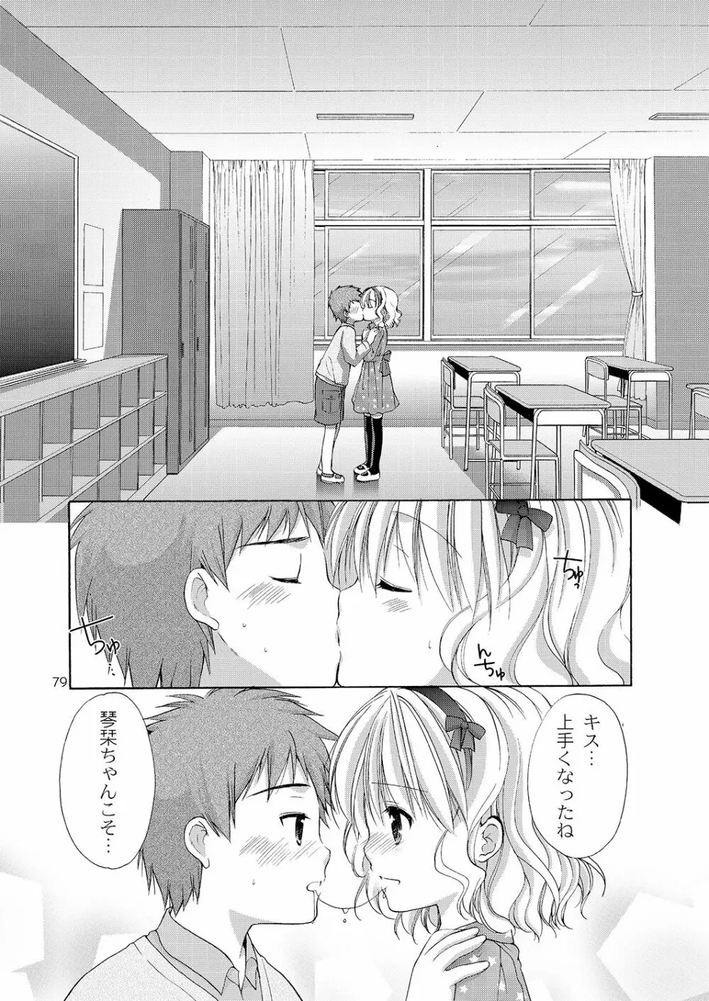 幼性の悪戯 - page76