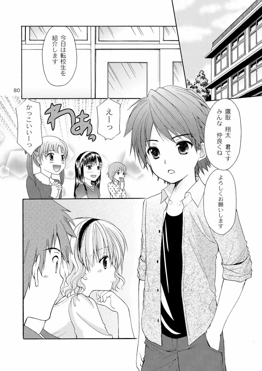 幼性の悪戯 - page77