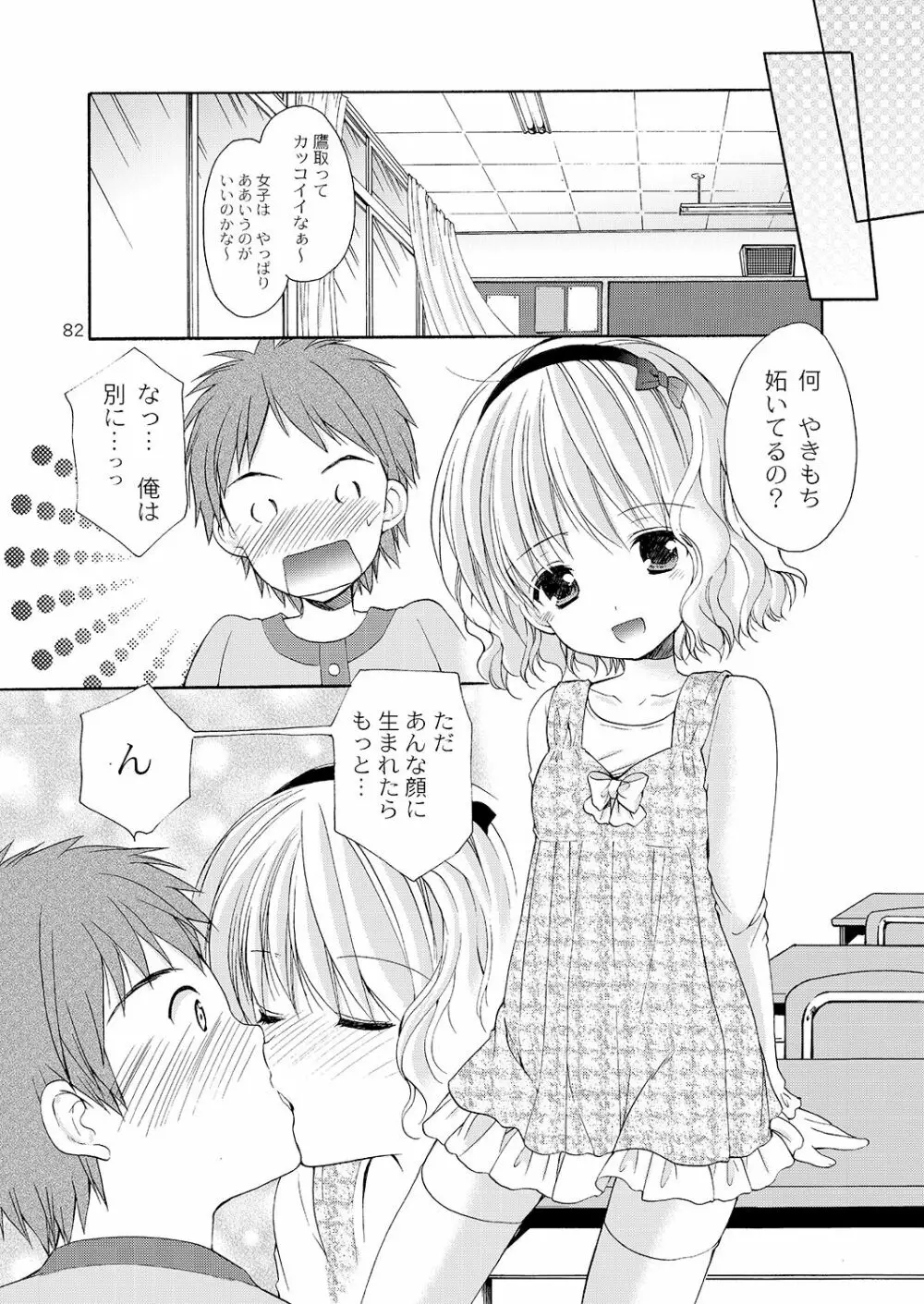 幼性の悪戯 - page79