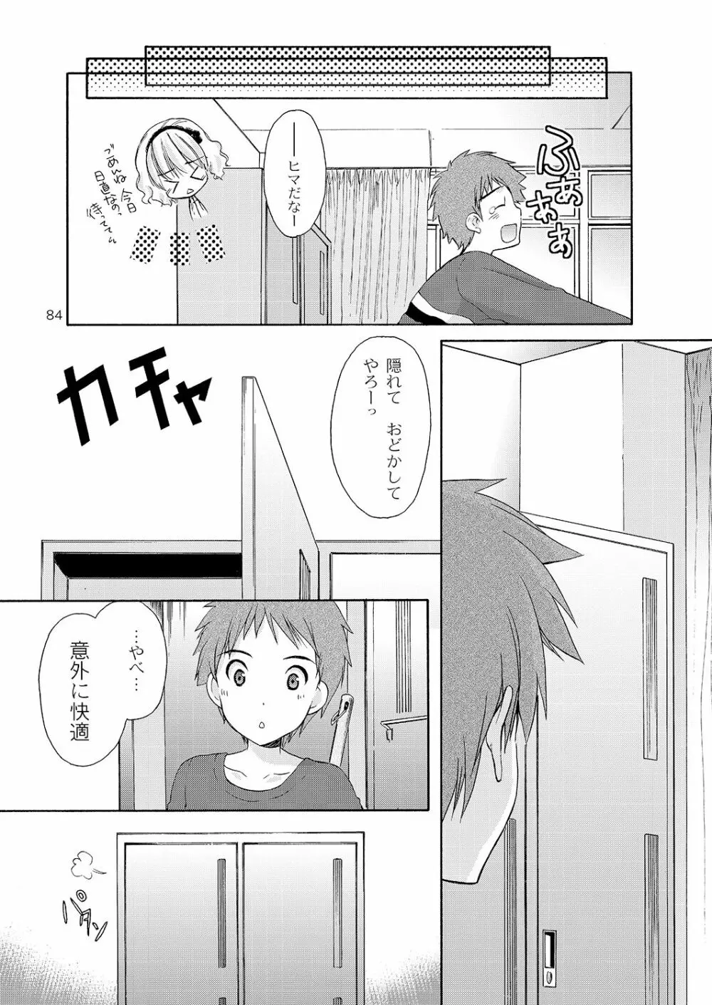 幼性の悪戯 - page81