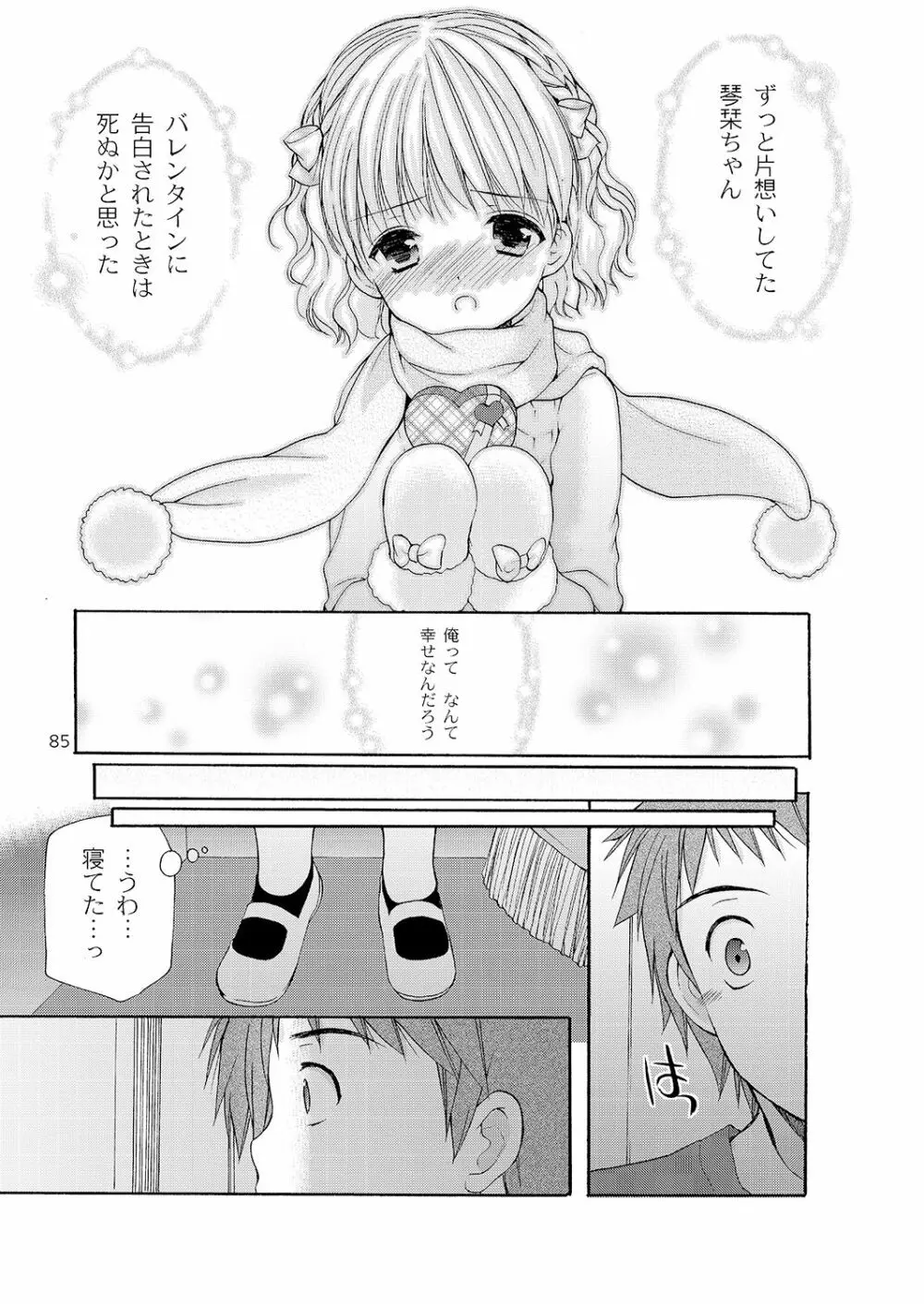 幼性の悪戯 - page82