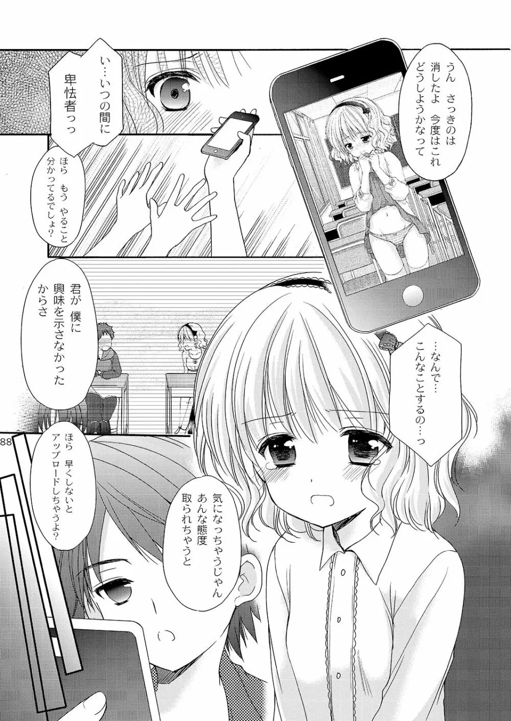 幼性の悪戯 - page85