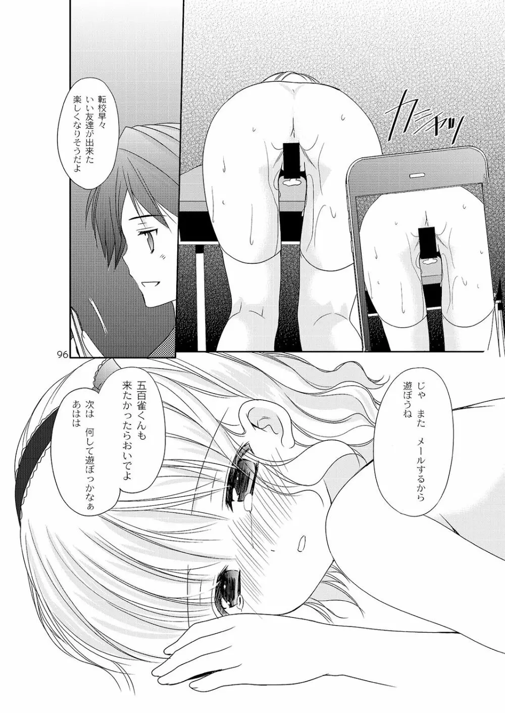 幼性の悪戯 - page92