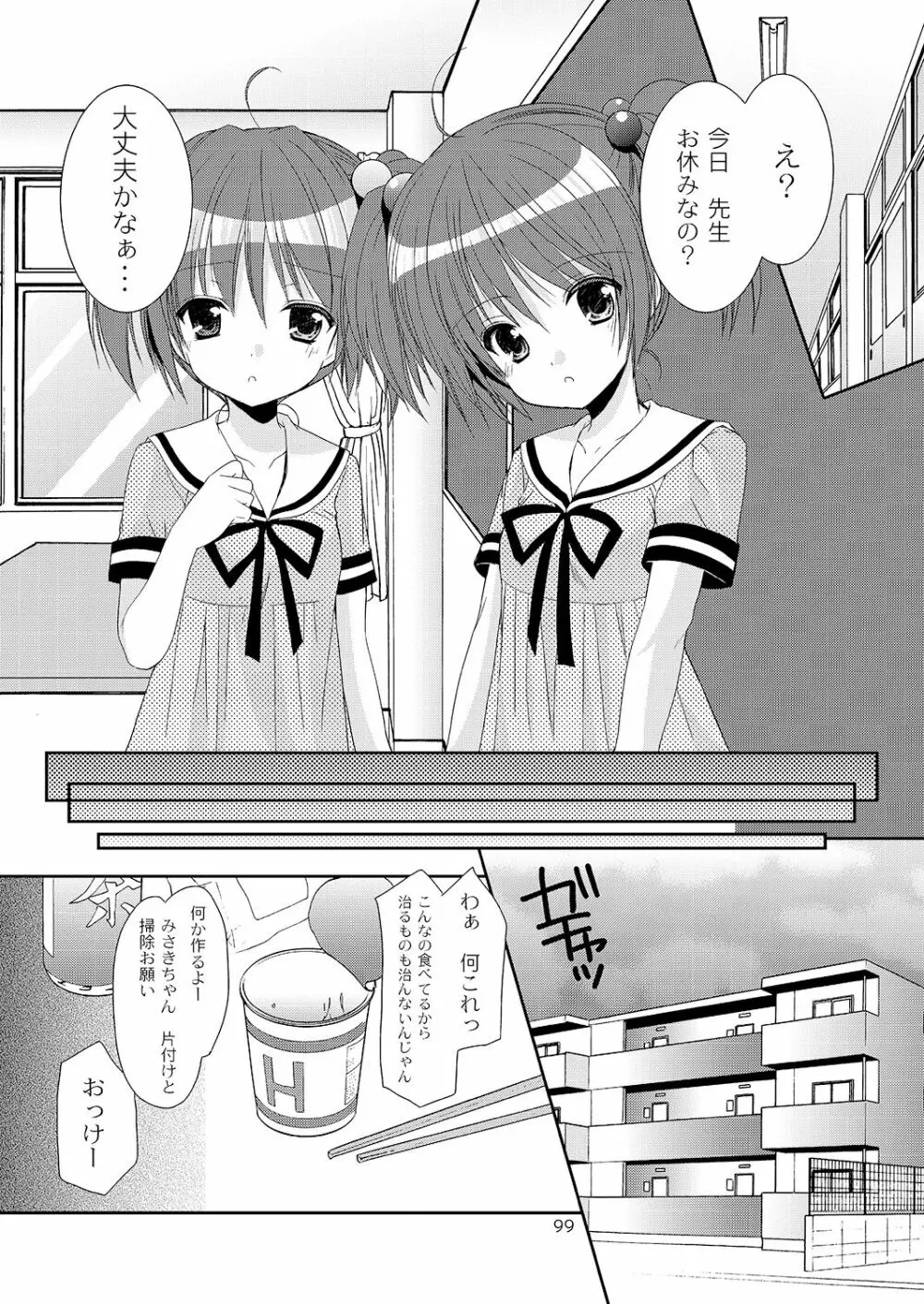 幼性の悪戯 - page95