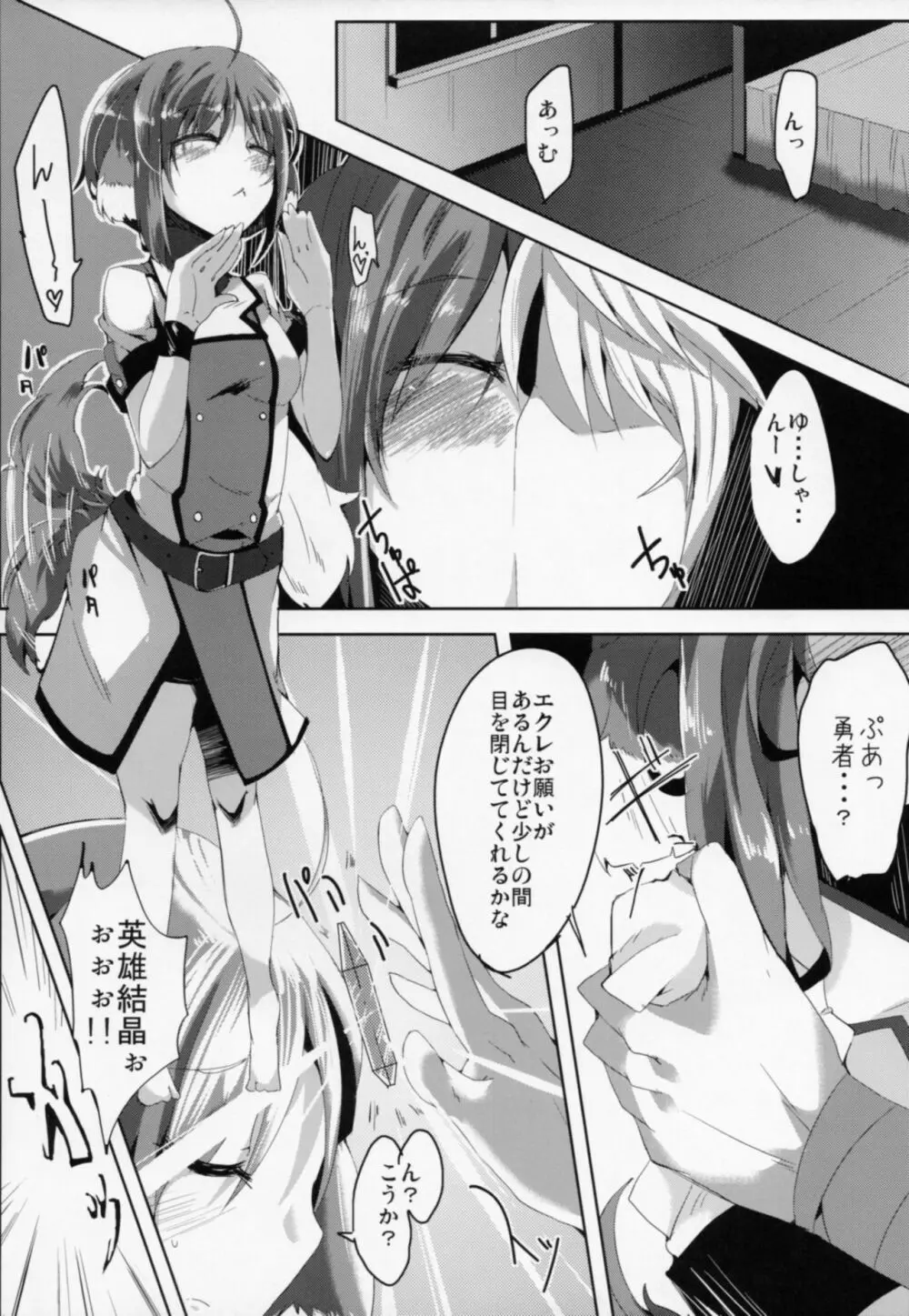 エクレDAYS mini - page3