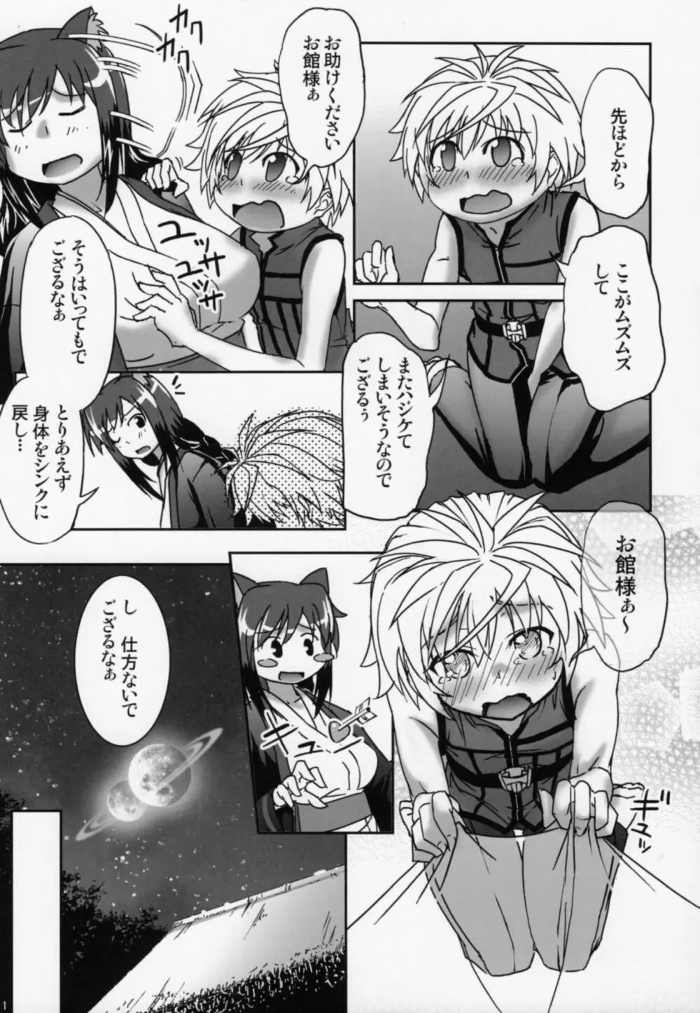 ONE × SYOTA - page10