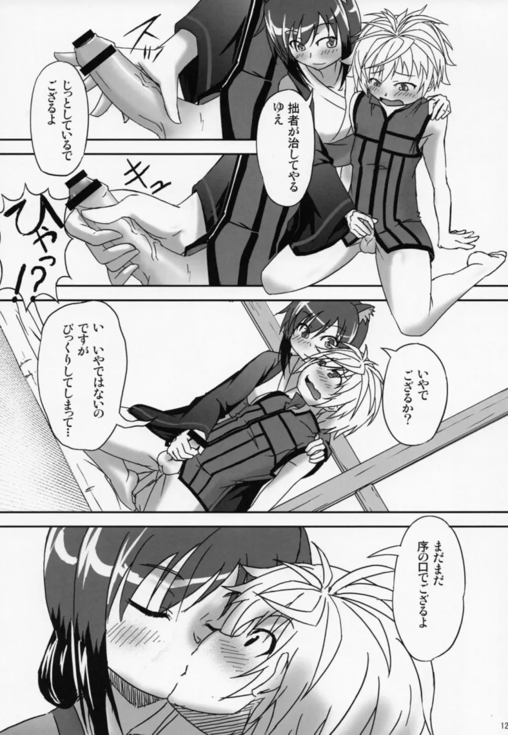 ONE × SYOTA - page11