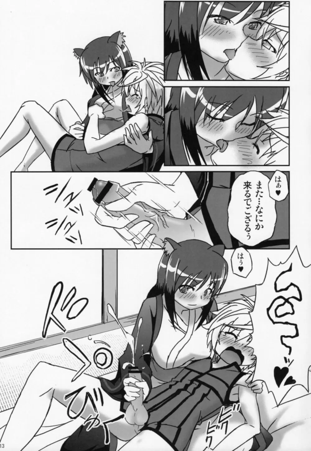 ONE × SYOTA - page12