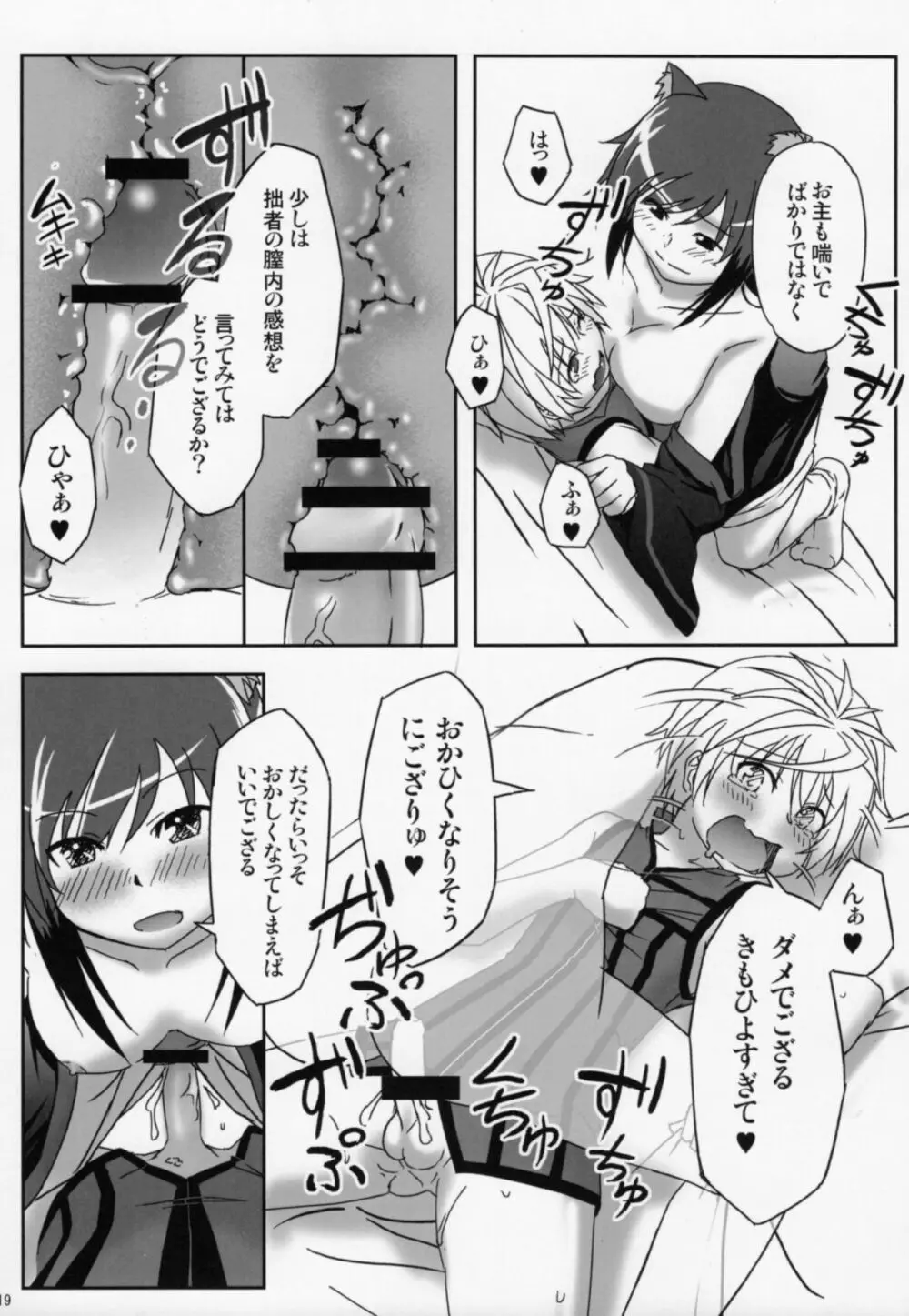 ONE × SYOTA - page18