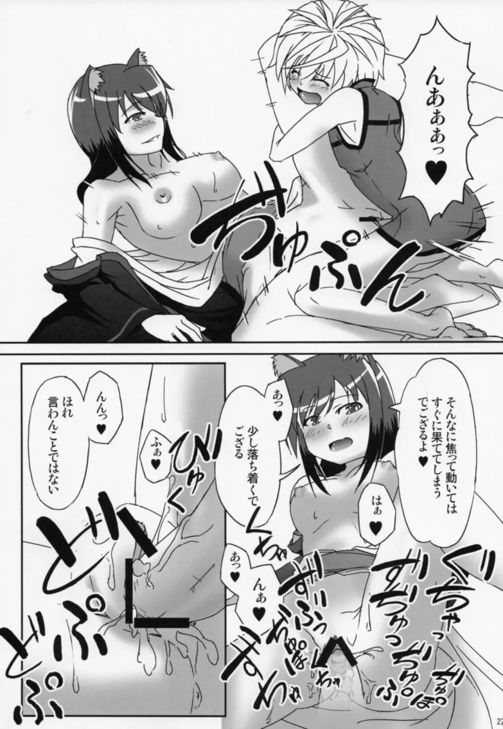 ONE × SYOTA - page21