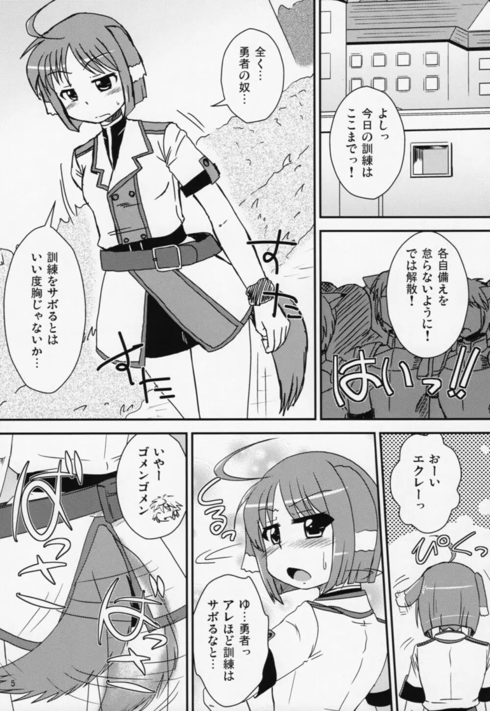 エクレールさんといっしょ - page4