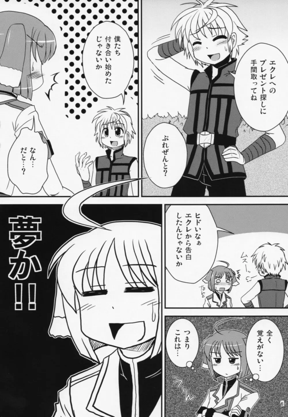 エクレールさんといっしょ - page5