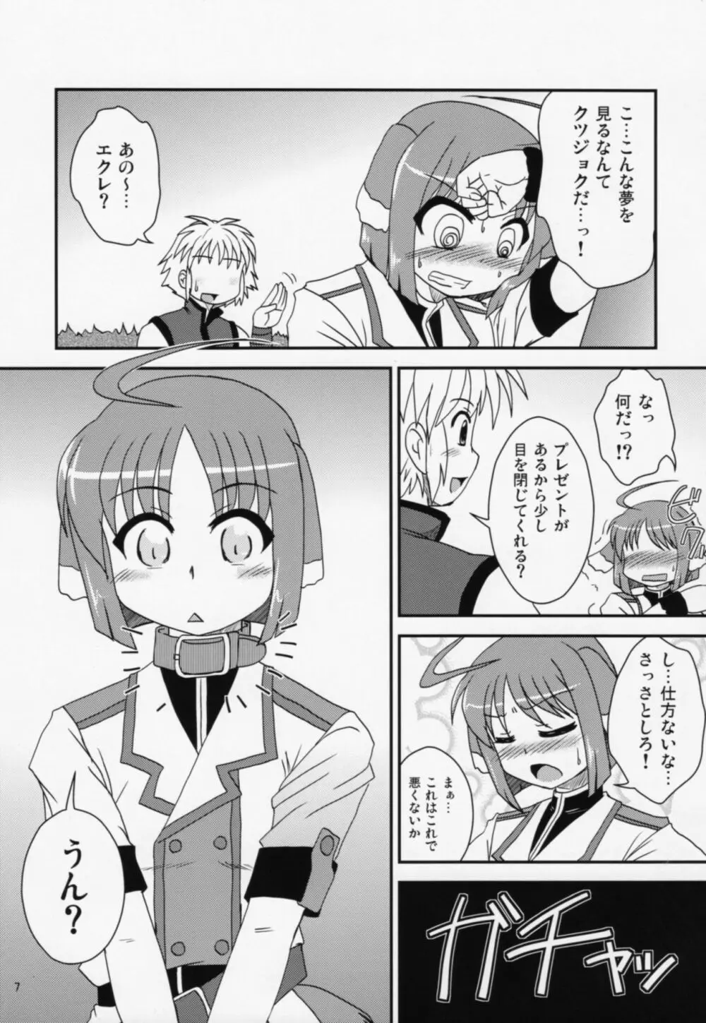 エクレールさんといっしょ - page6