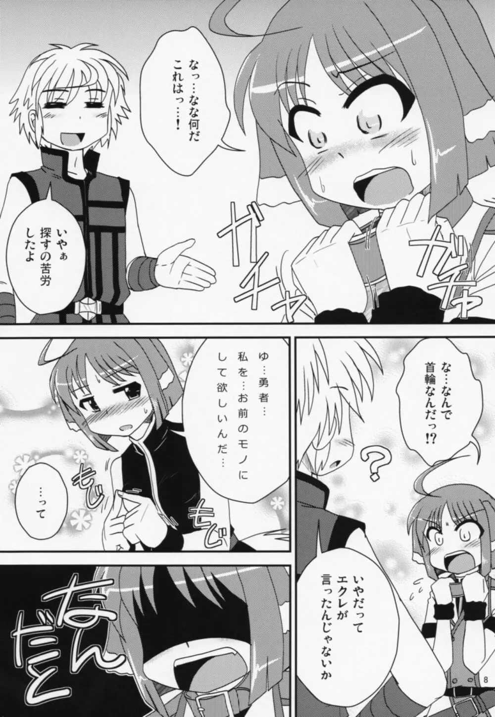 エクレールさんといっしょ - page7