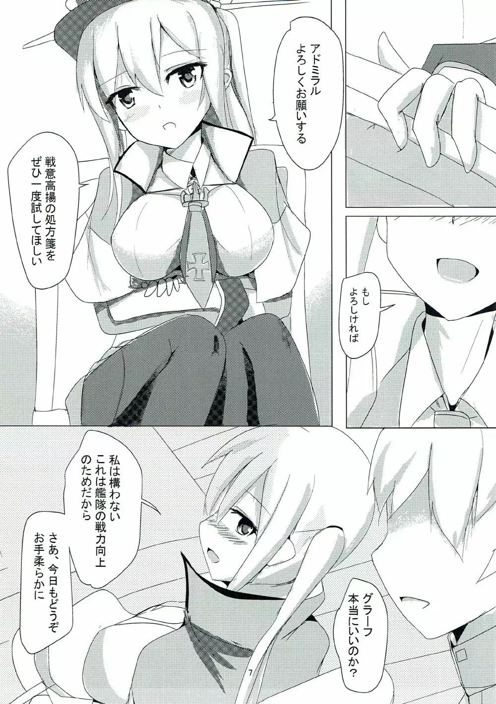 戦意高揚のRezept - page5