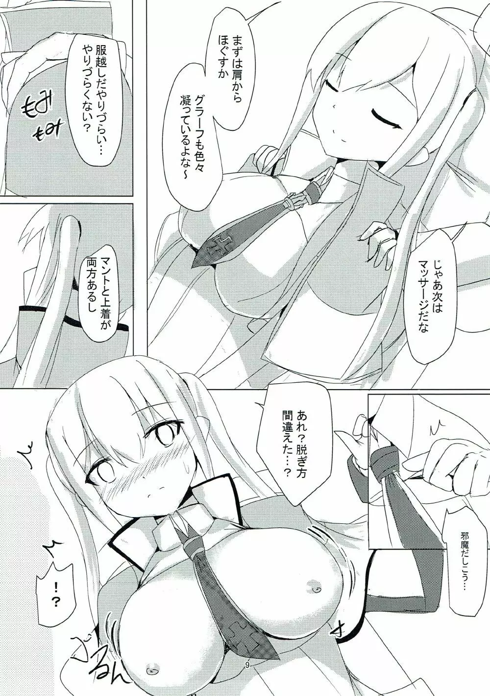 戦意高揚のRezept - page7