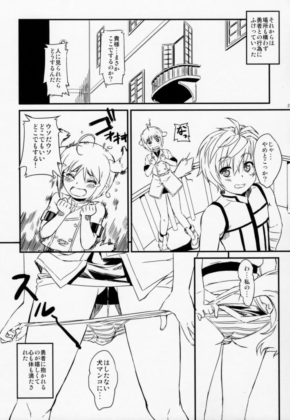 縞パン隊長がイク!! - page22