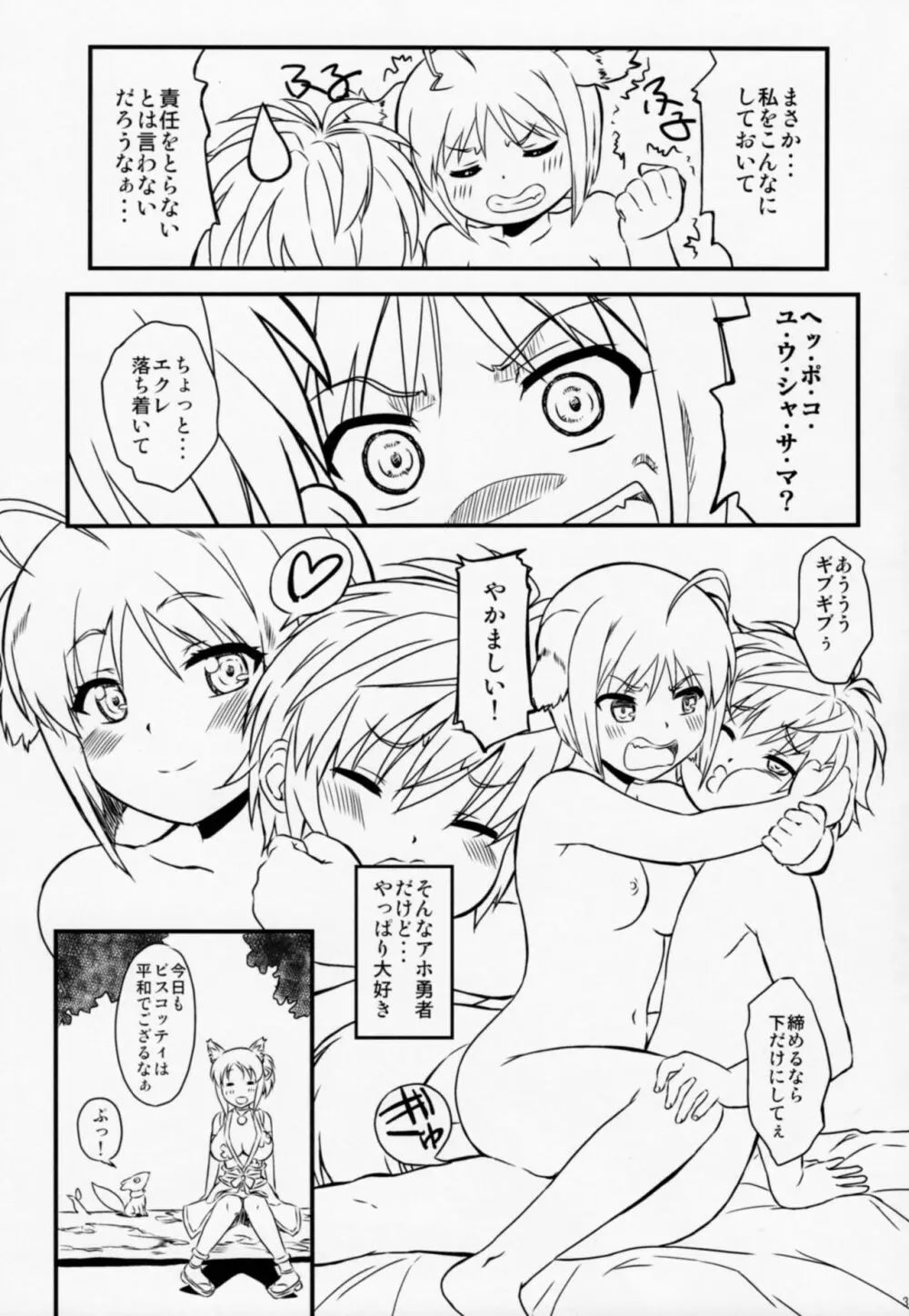 縞パン隊長がイク!! - page30