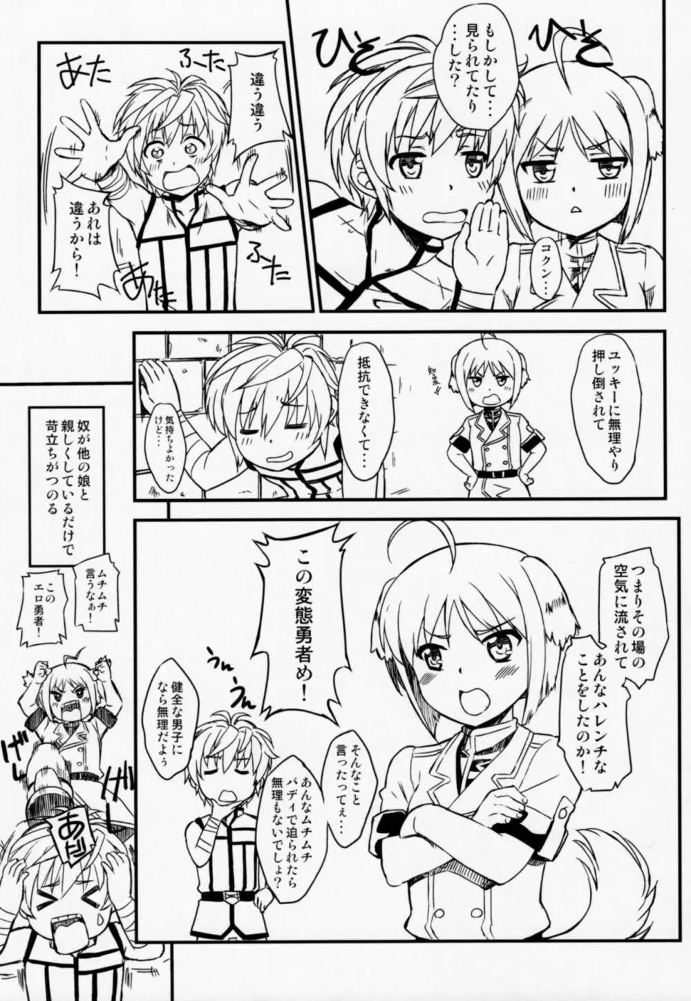 縞パン隊長がイク!! - page6