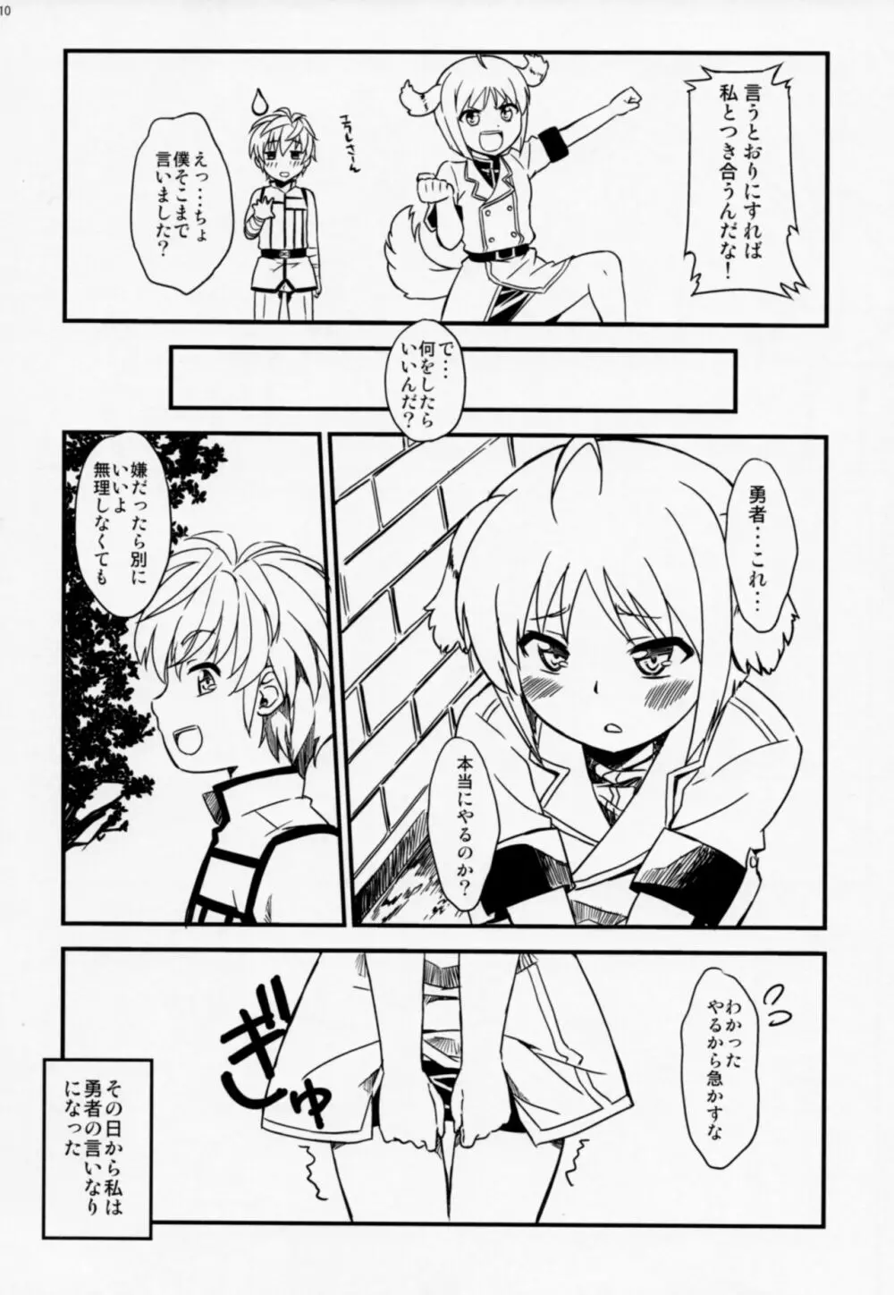 縞パン隊長がイク!! - page9