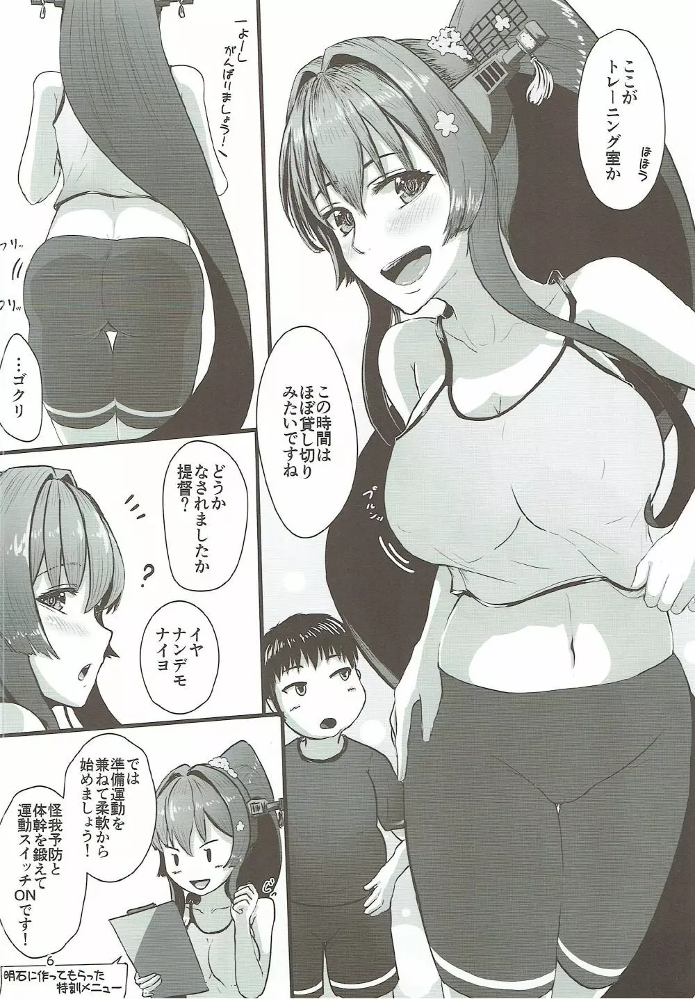 大和が提督のダイエットをHにお手伝いします! - page5