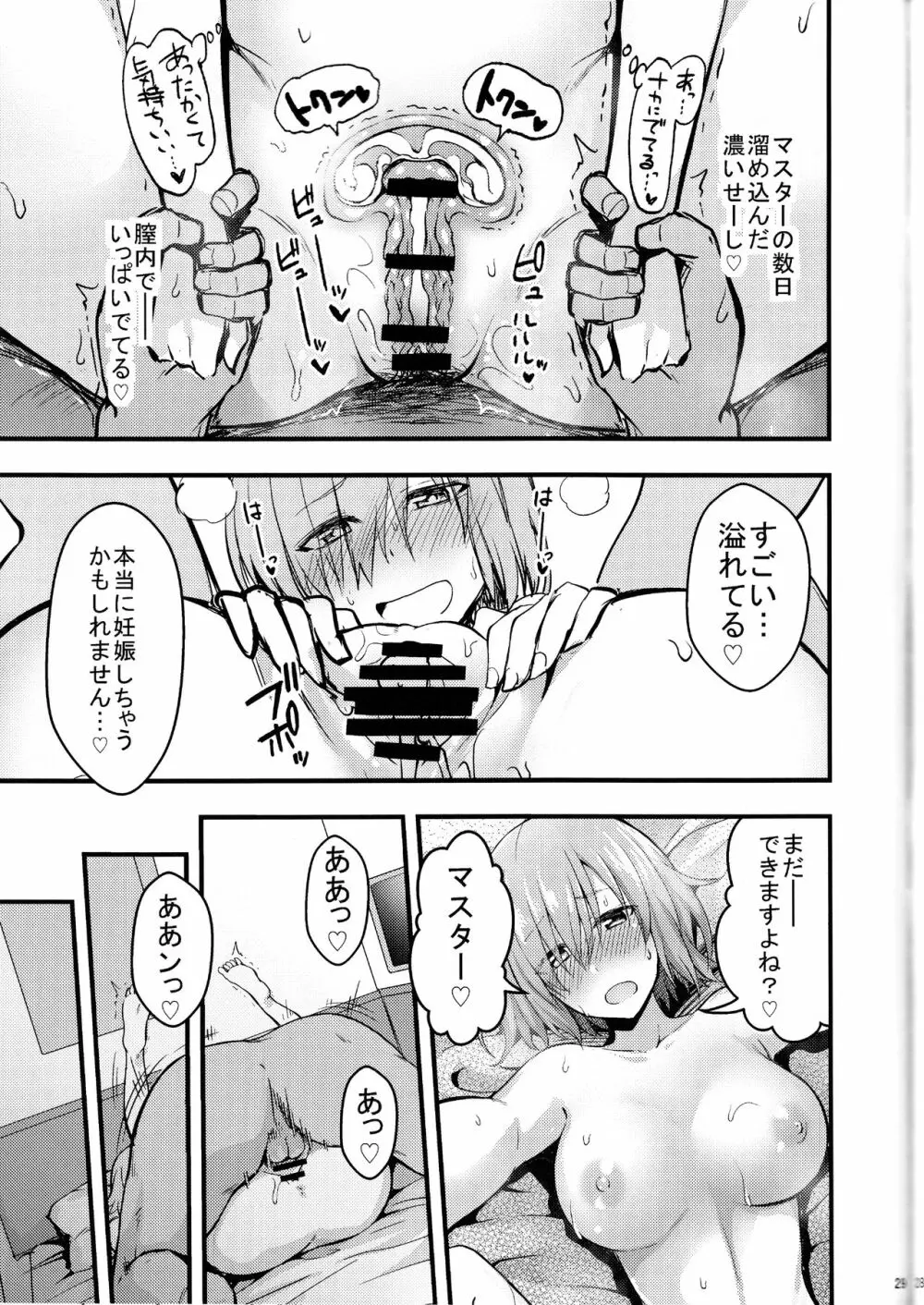 先輩のいない特異点 - page28