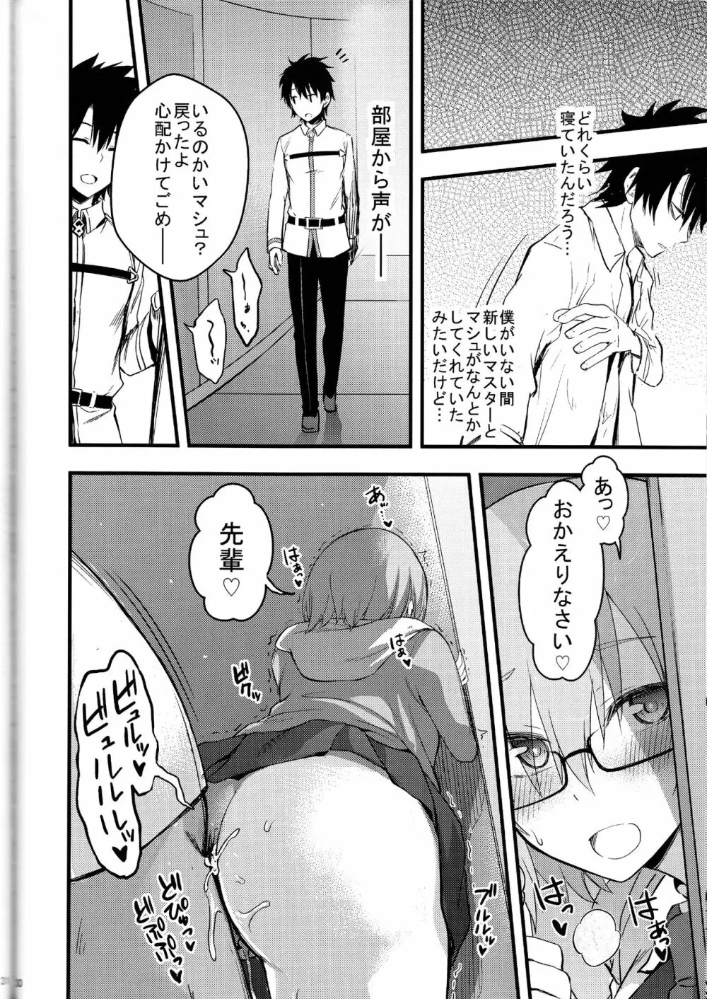 先輩のいない特異点 - page29