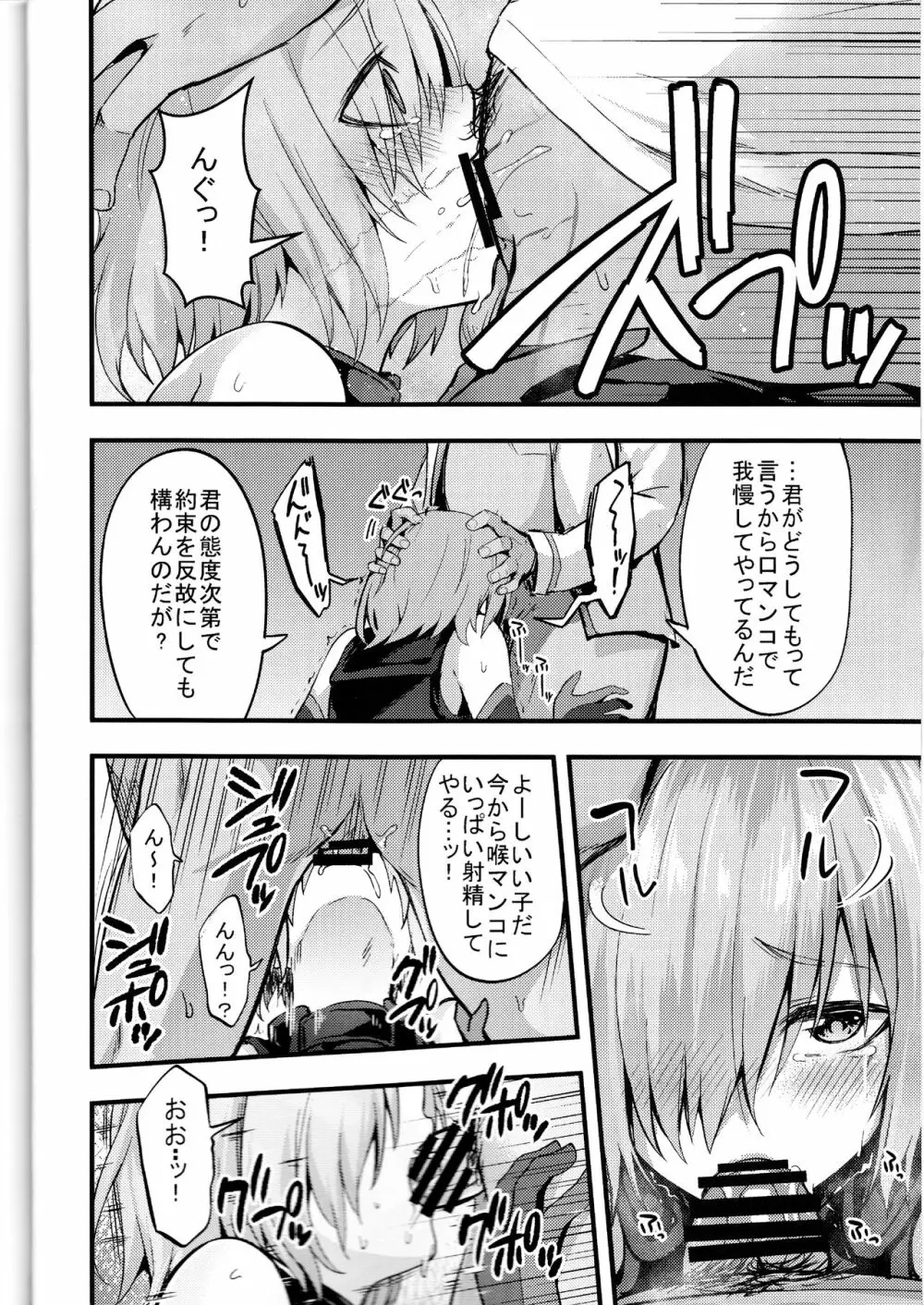 先輩のいない特異点 - page3