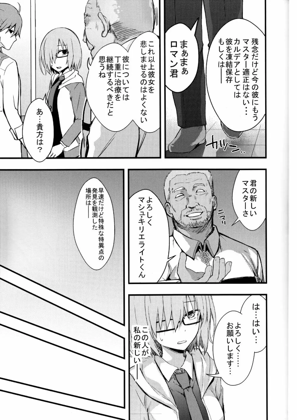 先輩のいない特異点 - page6