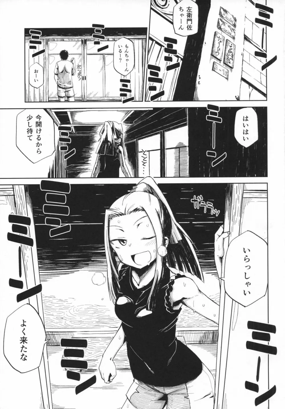 なつのひもんざ - page2