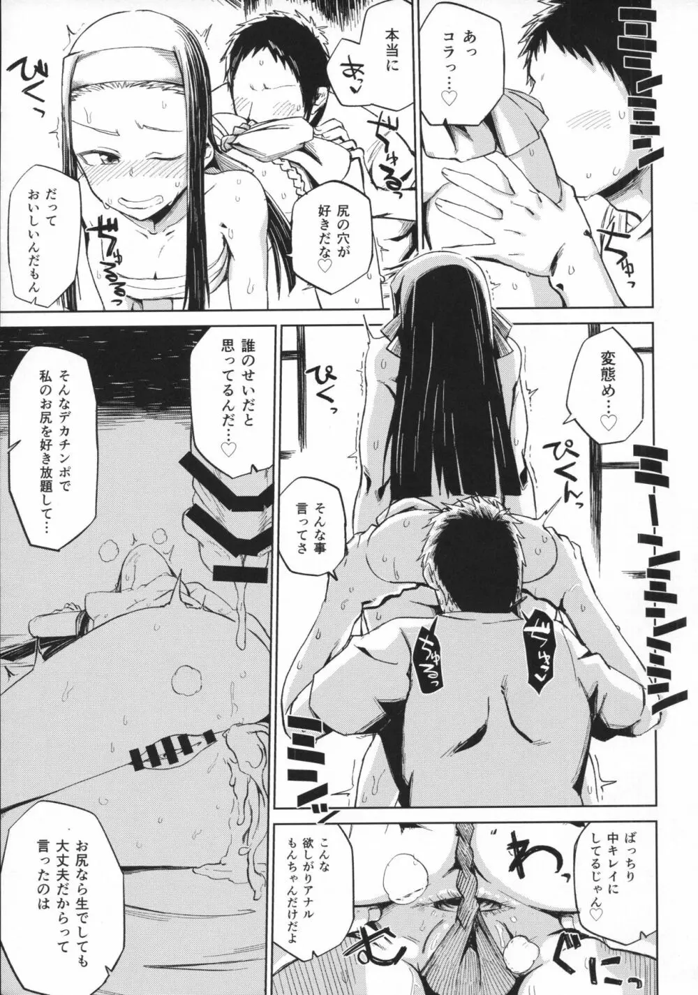 なつのひもんざ - page8