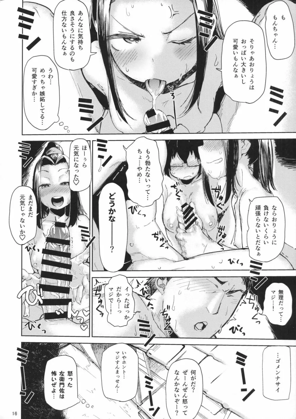 なつのひもんざそのに - page15