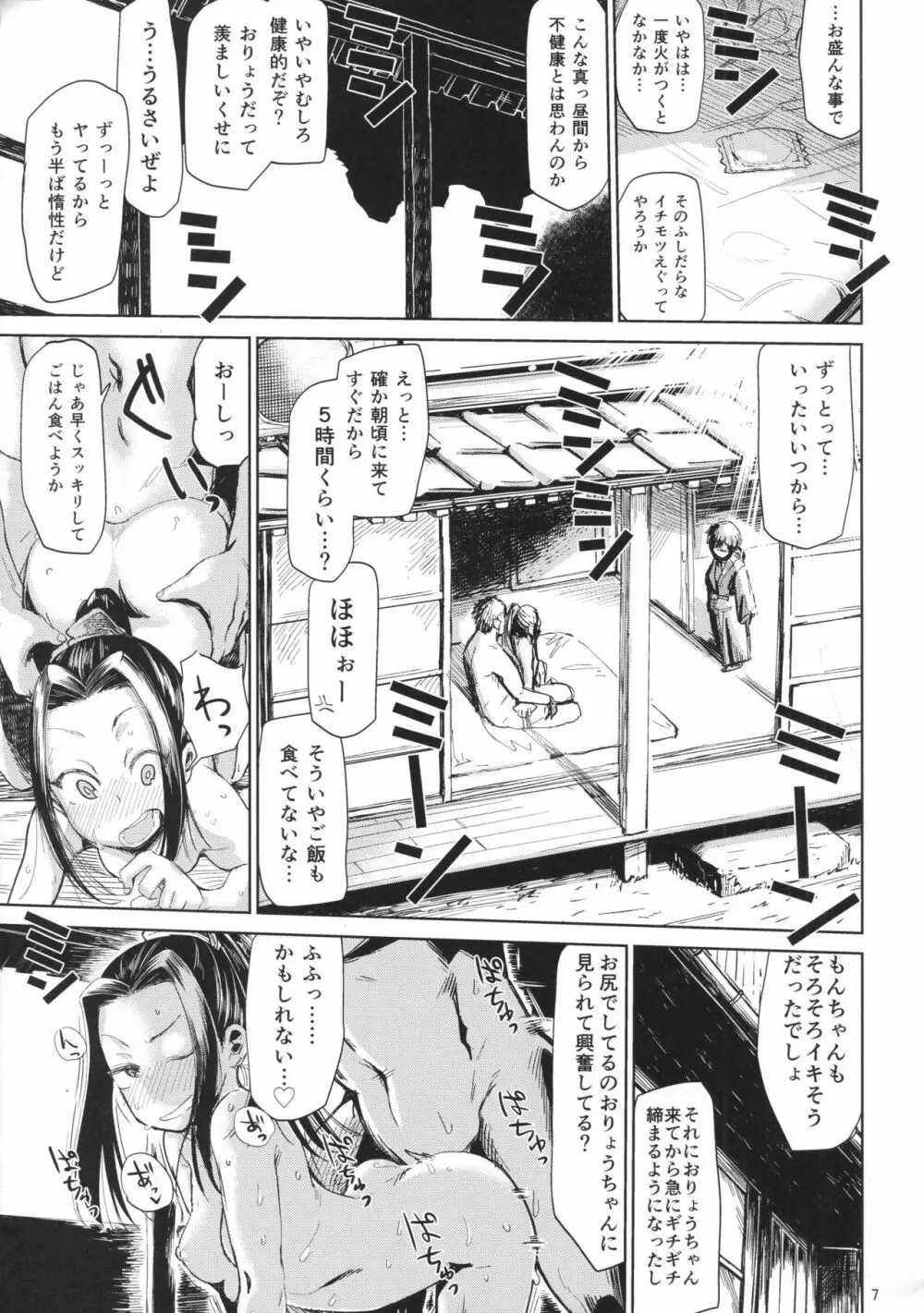 なつのひもんざそのに - page6