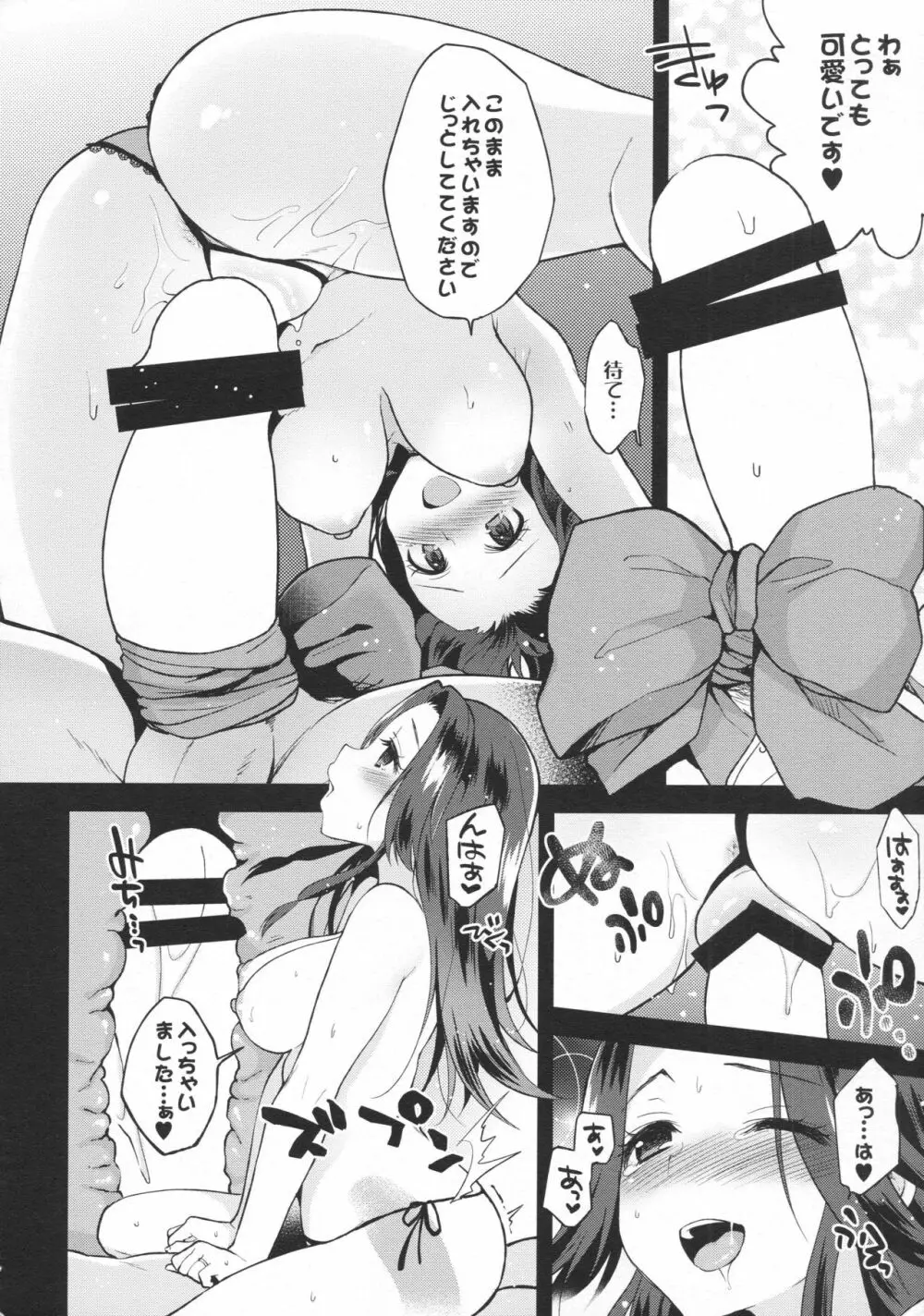 リボンむすび - page11