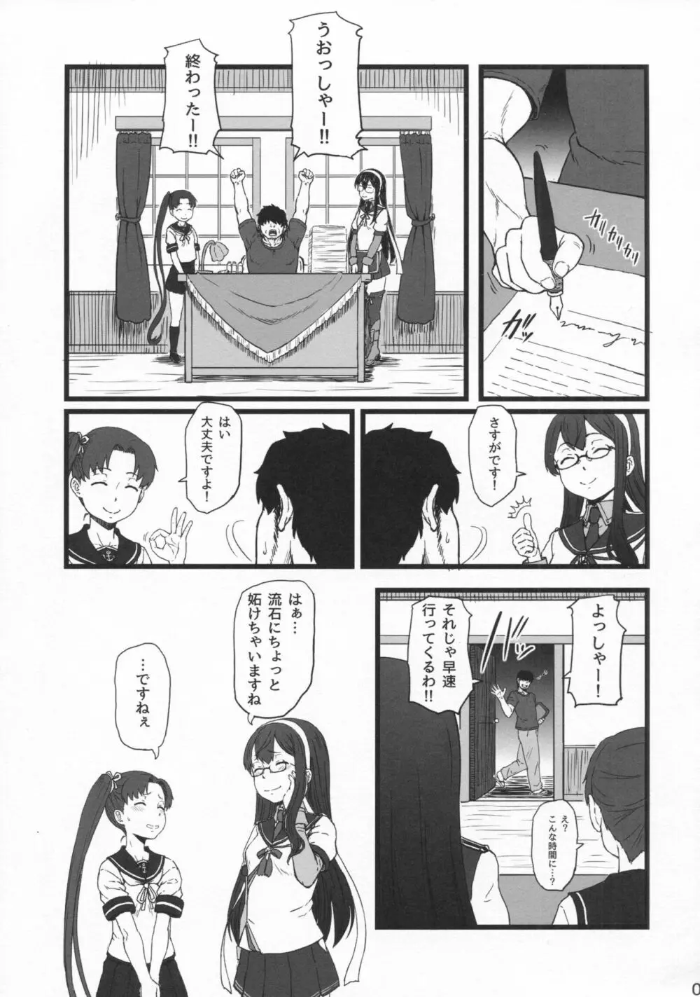 ムラクモグルイ改 - page4