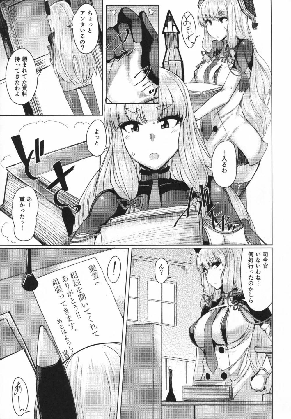 北上様とHする本 その2 - page2