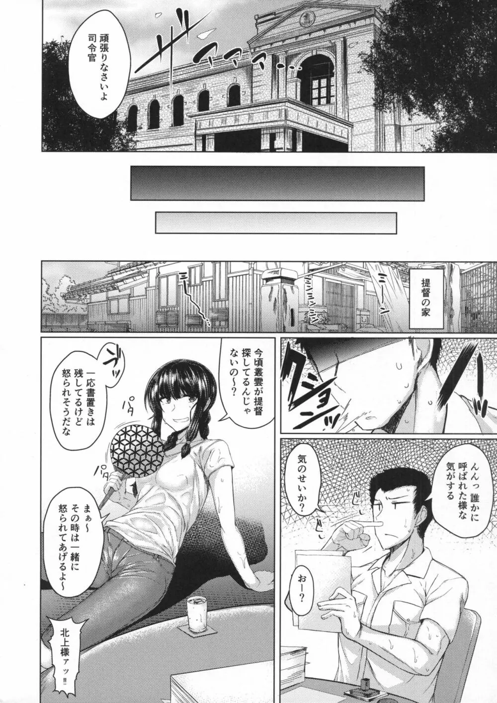 北上様とHする本 その2 - page3