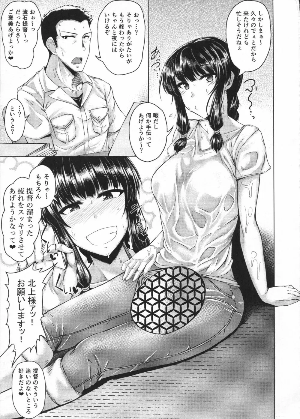 北上様とHする本 その2 - page4