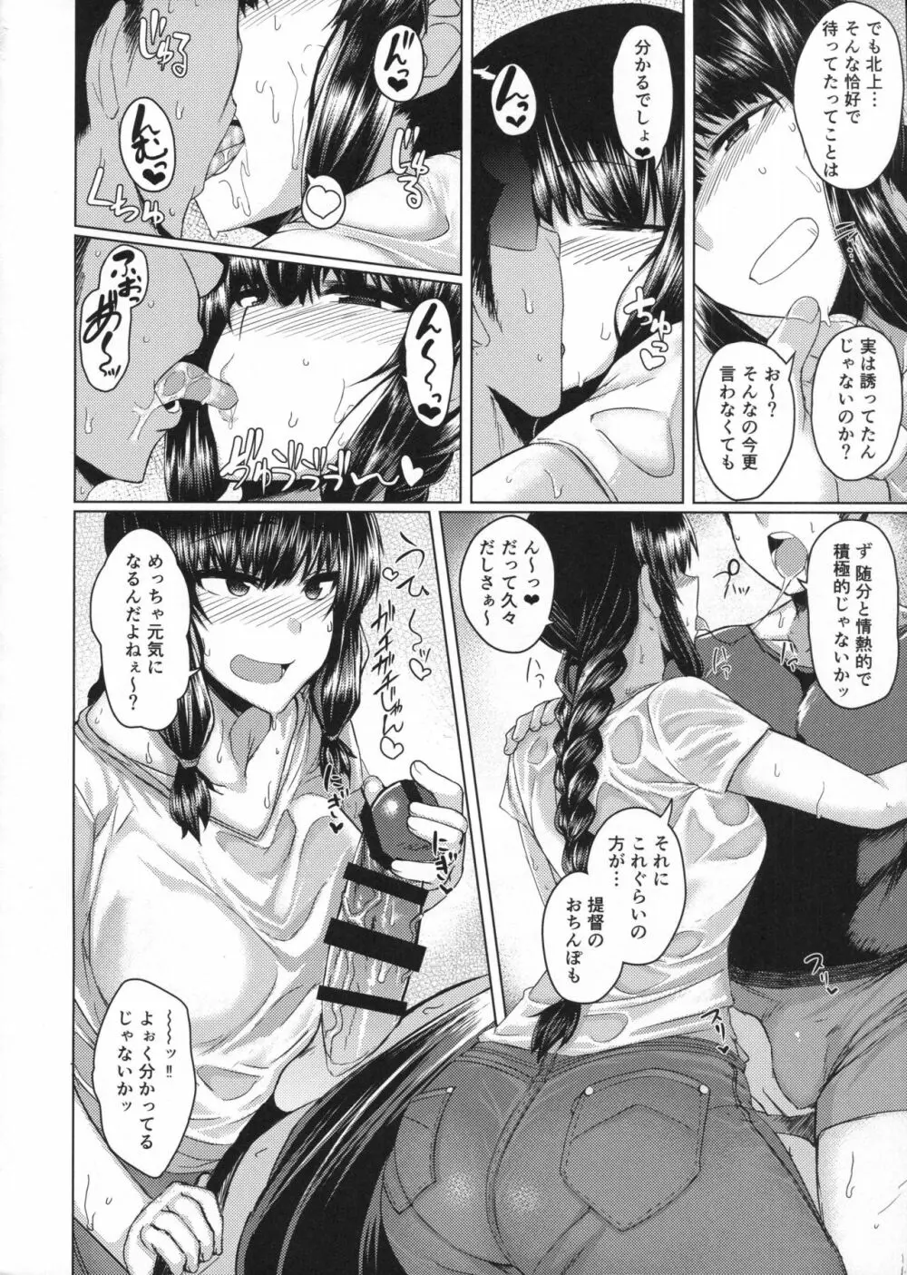 北上様とHする本 その2 - page5